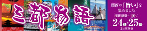 三都物語/日曜特番/Xmas予約